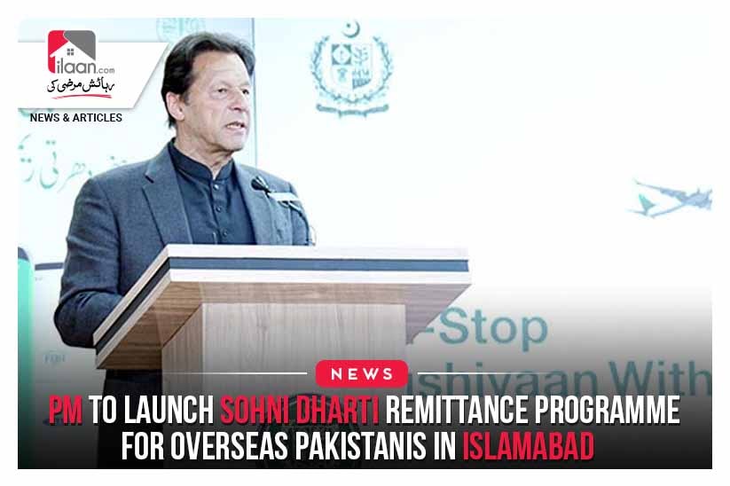 PM to launch Sohni Dharti Remittance Programme for overseas Pakistanis in Islamabad